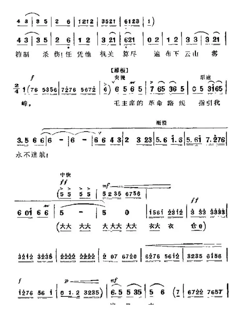 革命现代京剧《平原作战》主要唱段：毛主席的革命路线指引我永不迷航（第八场 赵勇刚唱段）