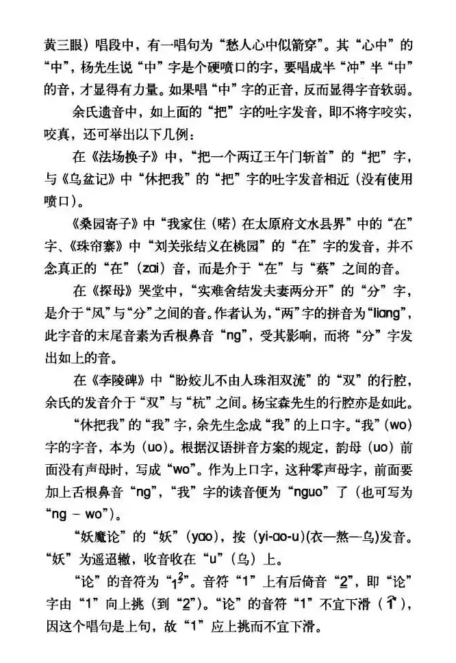老丈不必胆怕惊（《乌盆记》刘世昌唱段）
