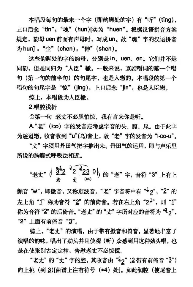 老丈不必胆怕惊（《乌盆记》刘世昌唱段）