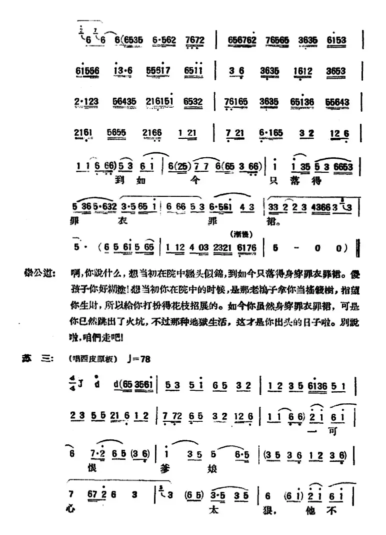 苏三起解 （全本第二场）
