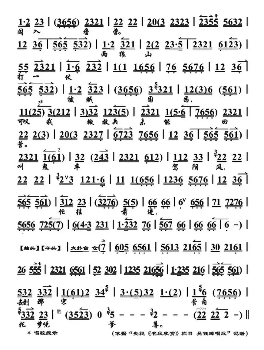 叫鬼卒站两厢听爷一令（《七郎托兆》唱段、琴谱）