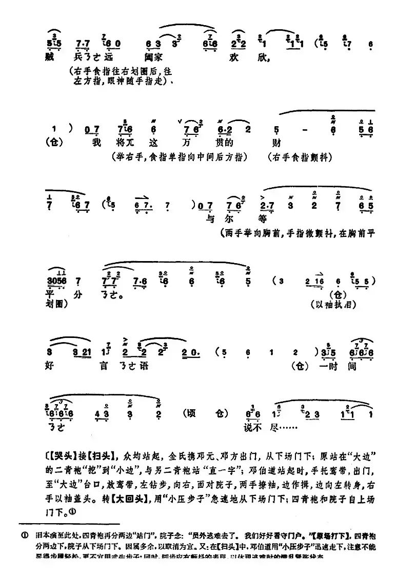 桑园寄子（全本 第二场）