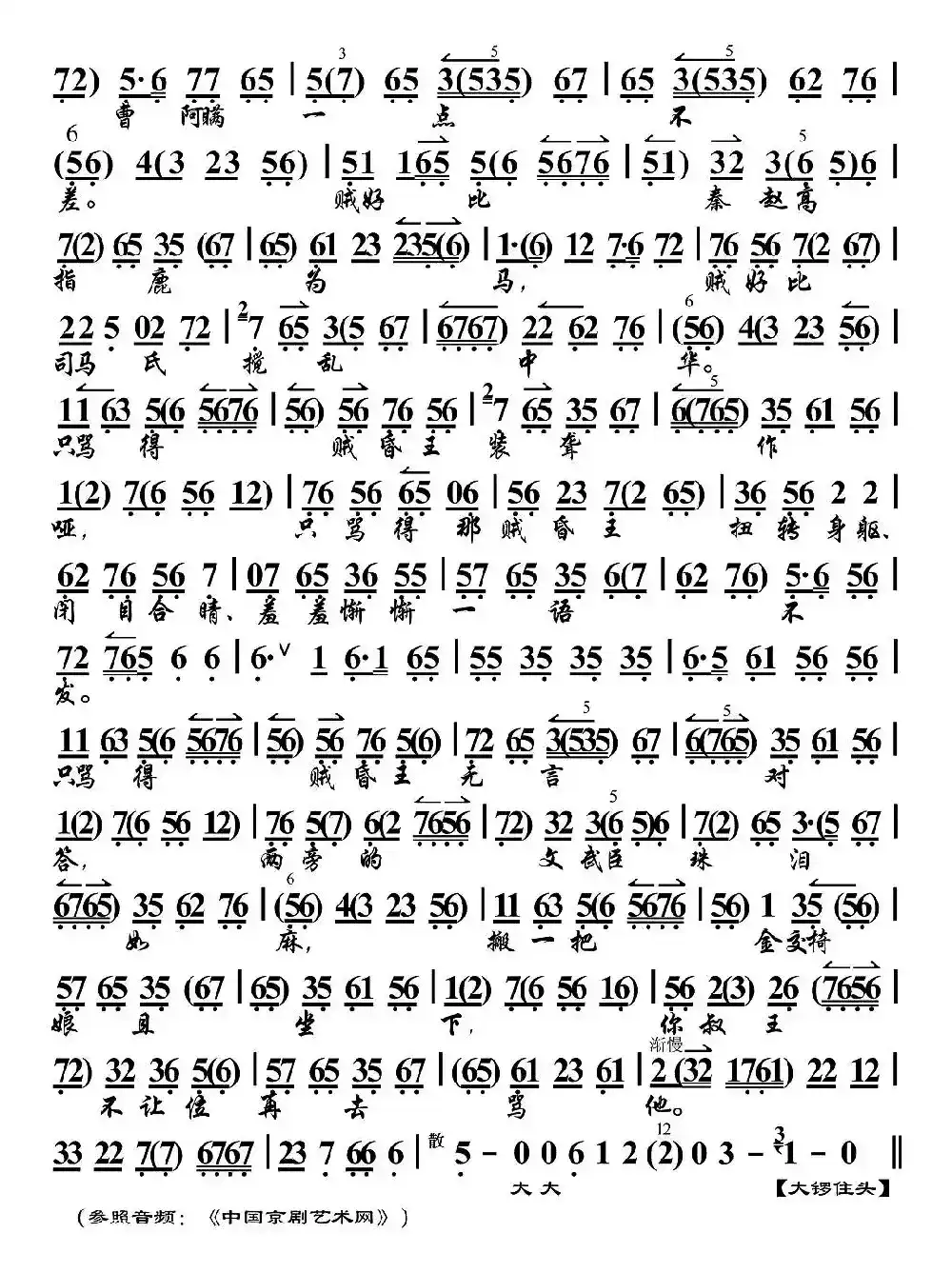 有贺后在金殿一声高骂（《贺后骂殿》选段、京胡伴奏谱）