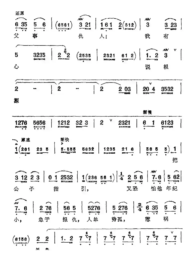 十六载陷金邦无限悲愤（《朱仙镇》乳娘唱腔）