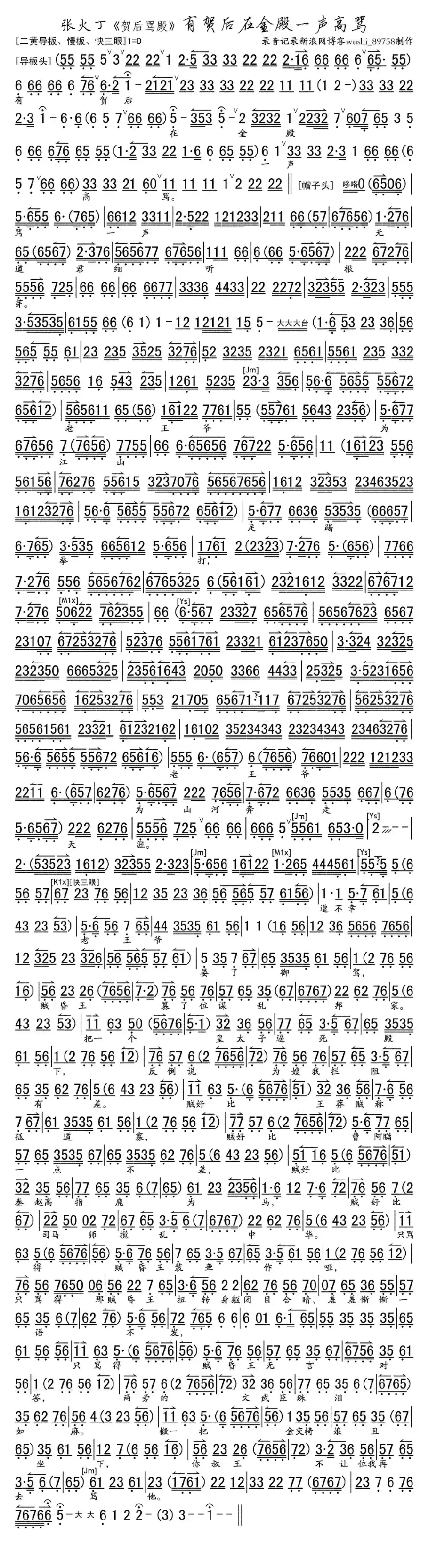 有贺后在金殿一声高骂（《贺后骂殿》选段、京胡伴奏谱）