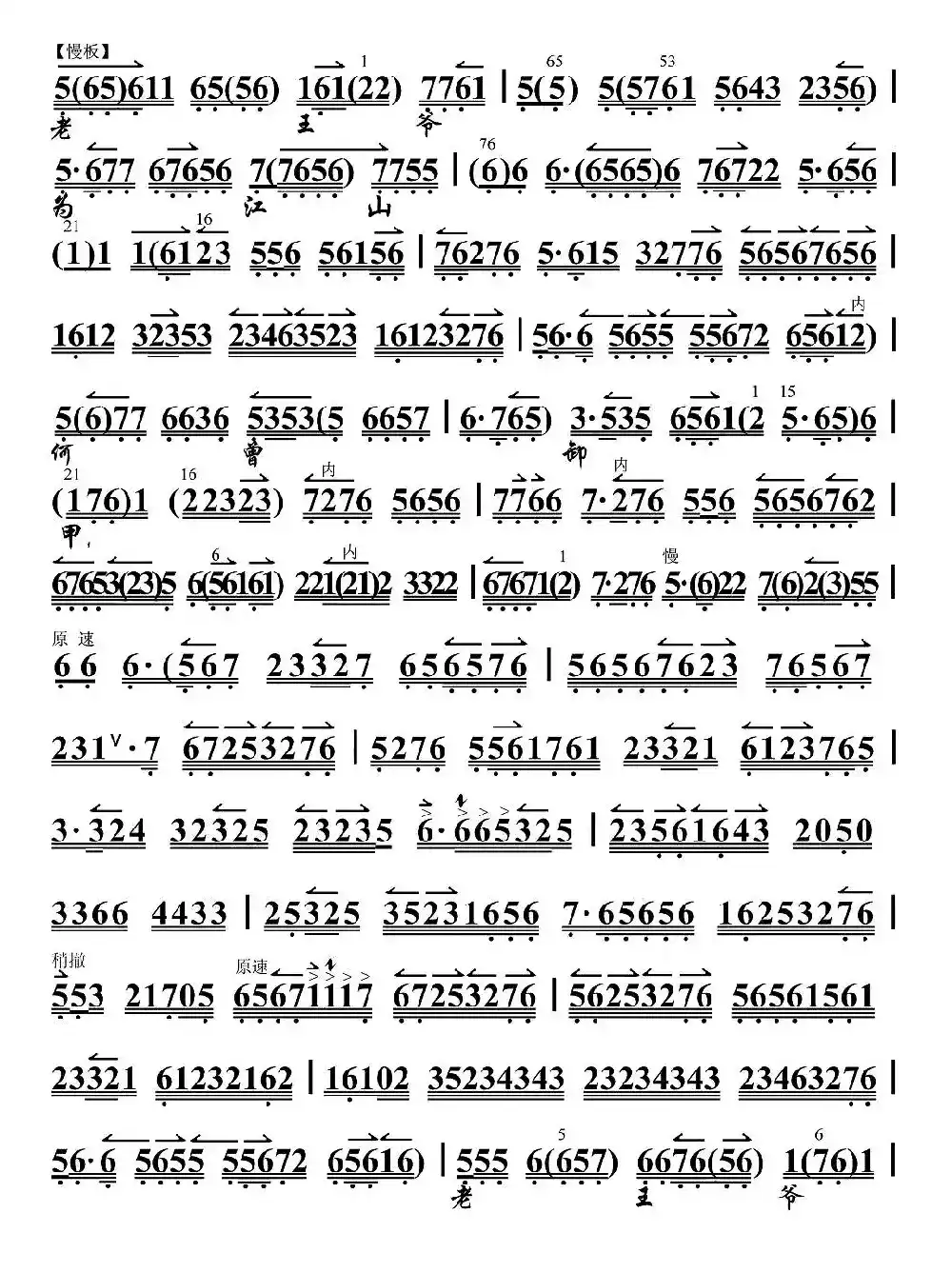 有贺后在金殿一声高骂（《贺后骂殿》选段、京胡伴奏谱）