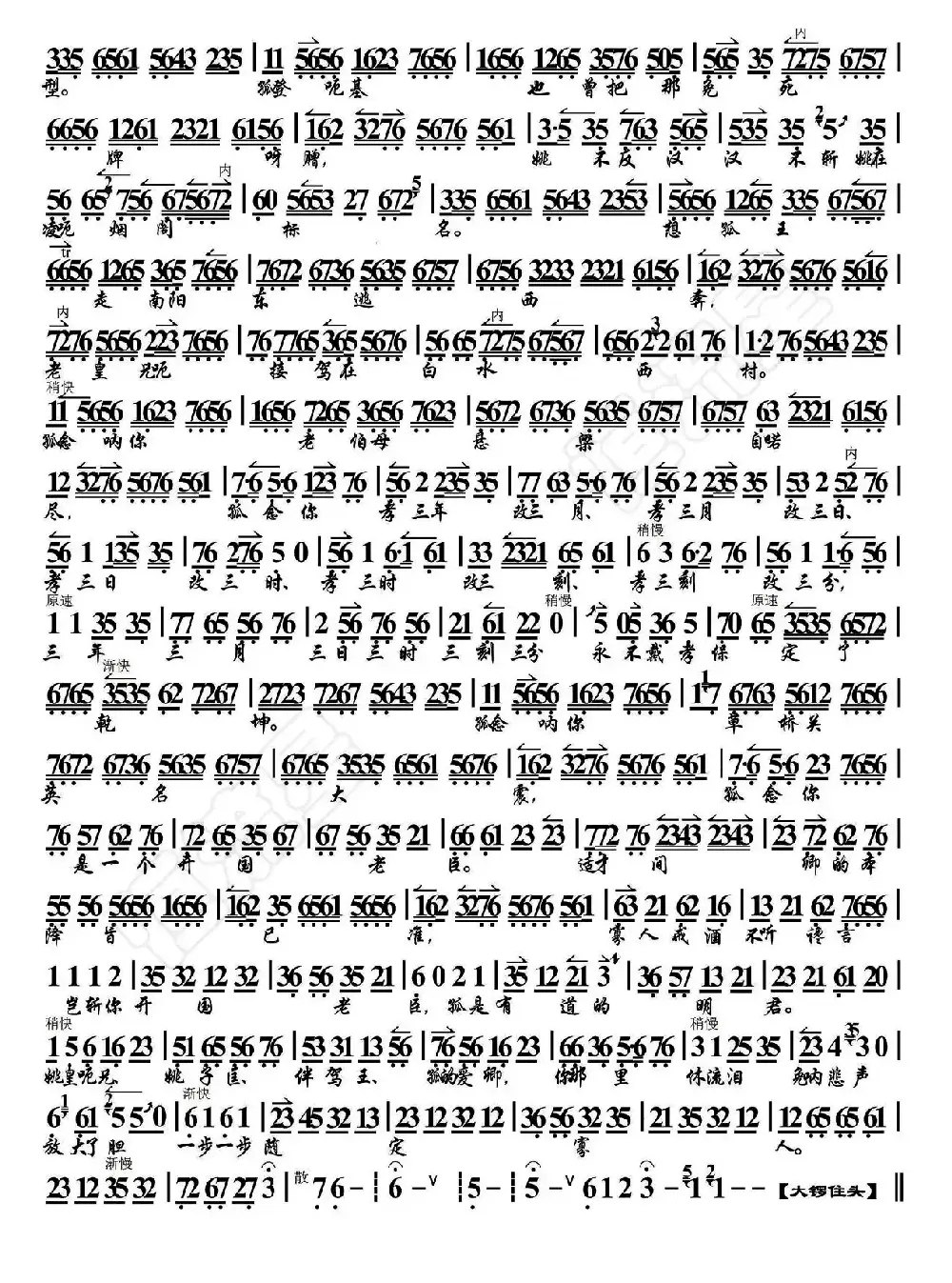 姚皇兄休得要告职归林（《上天台》选段、琴谱）