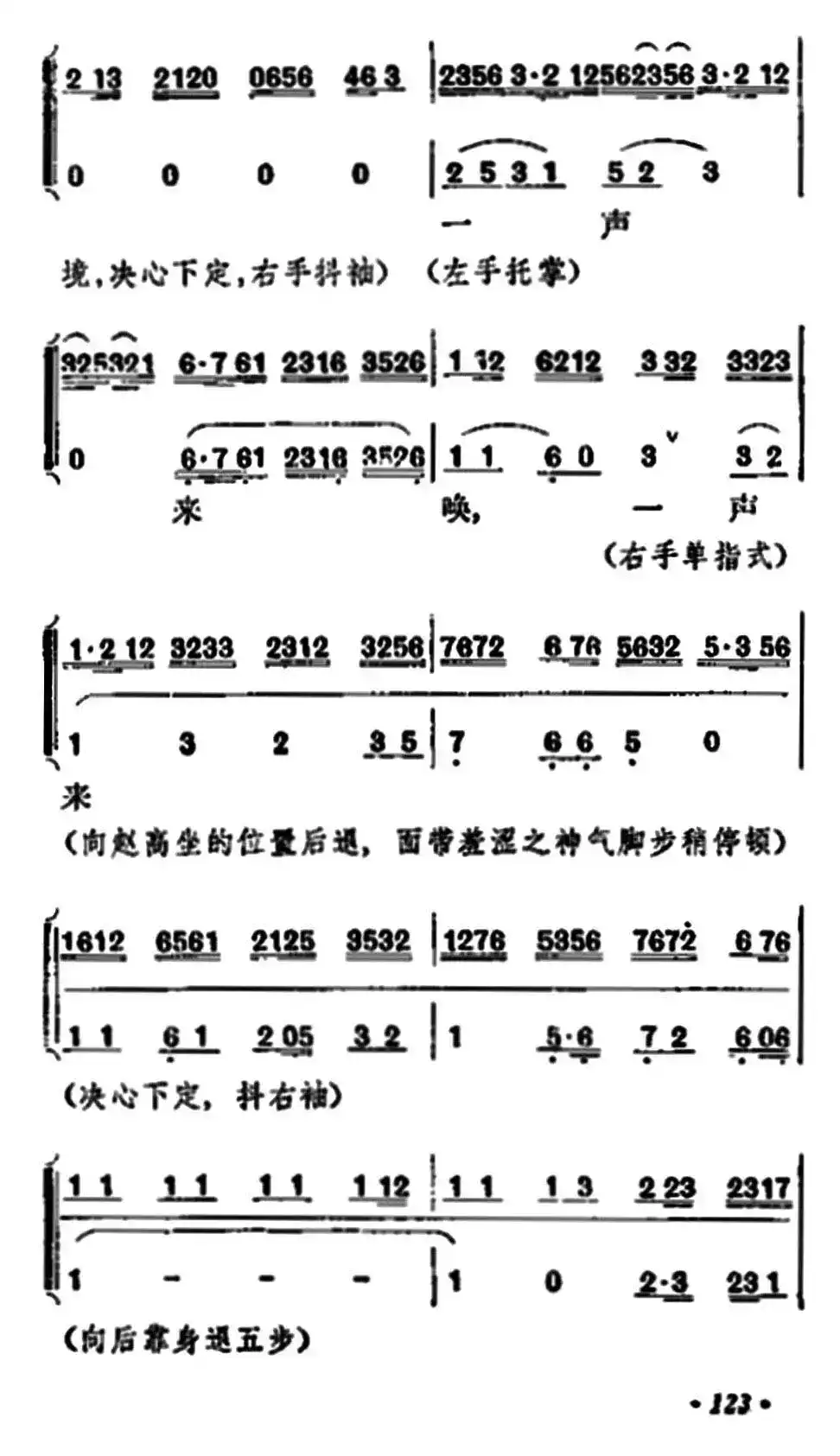 《宇宙锋》第一场（梅兰芳演唱本）