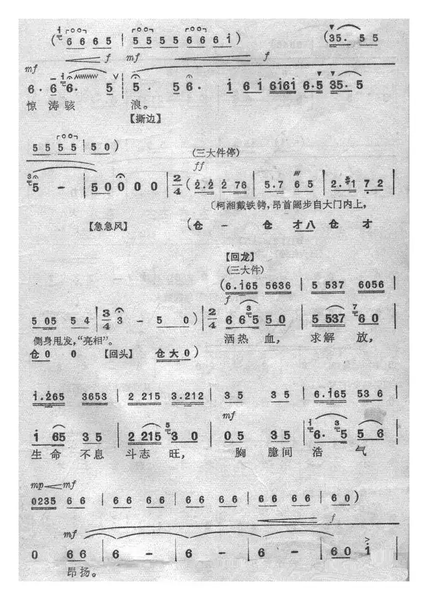 无产者（《杜鹃山》）