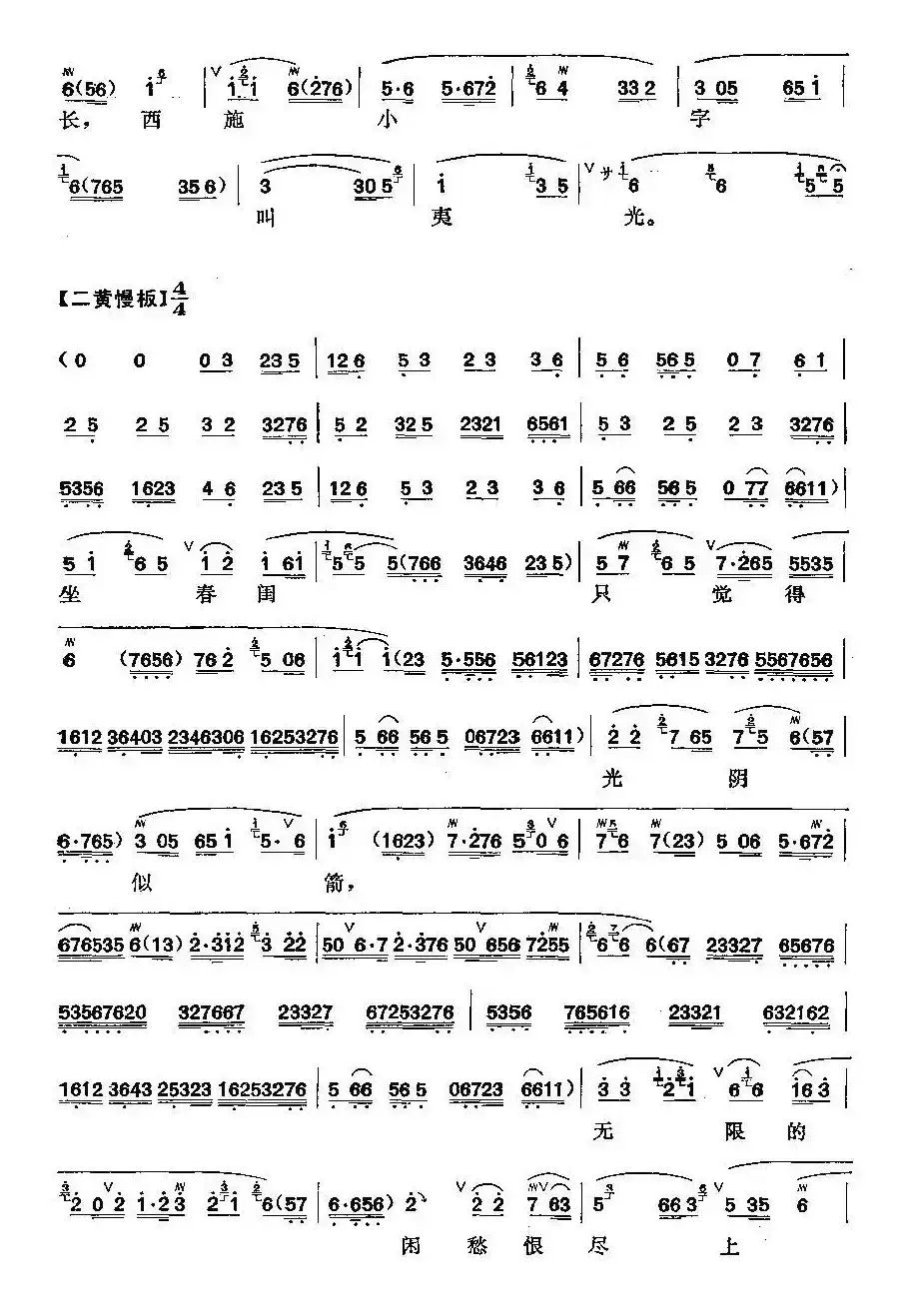 梅派曲谱：西施