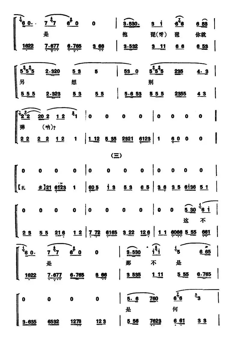 程砚秋唱腔集：《坐宫盗令》