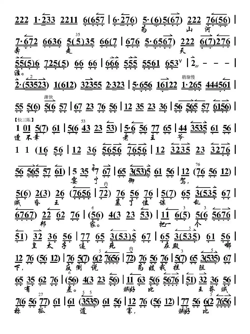 有贺后在金殿一声高骂（《贺后骂殿》选段、京胡伴奏谱）