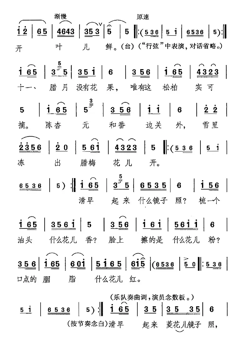 行行走，走行行（《卖水》梅英唱腔）