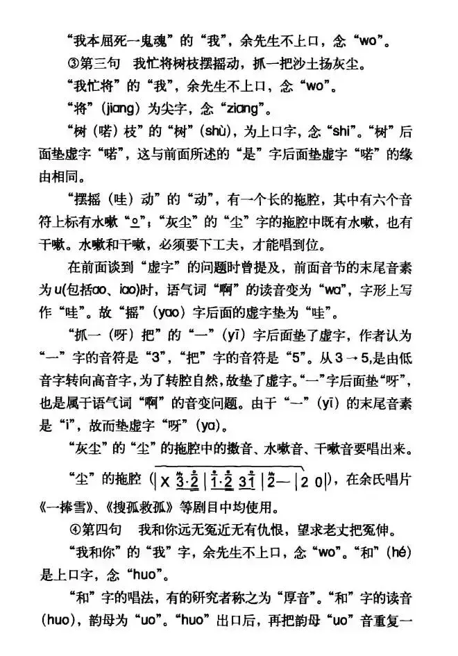 老丈不必胆怕惊（《乌盆记》刘世昌唱段）