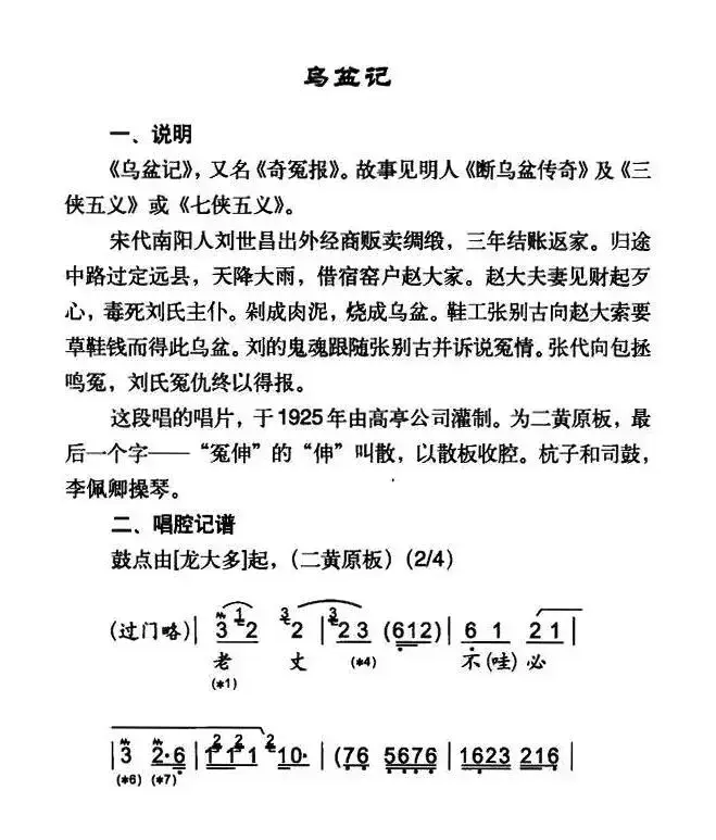 老丈不必胆怕惊（《乌盆记》刘世昌唱段）