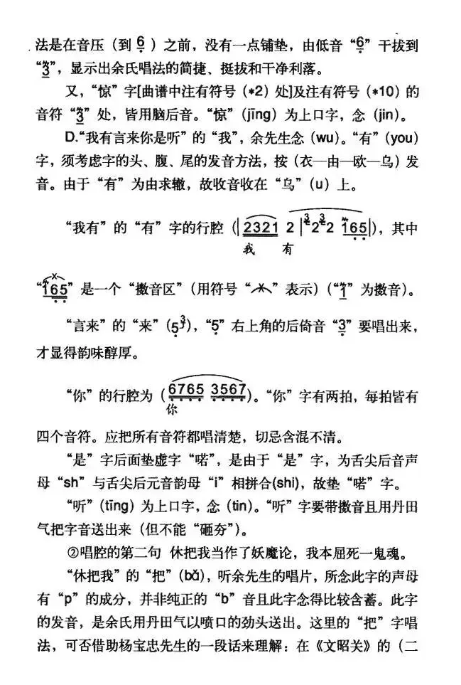 老丈不必胆怕惊（《乌盆记》刘世昌唱段）