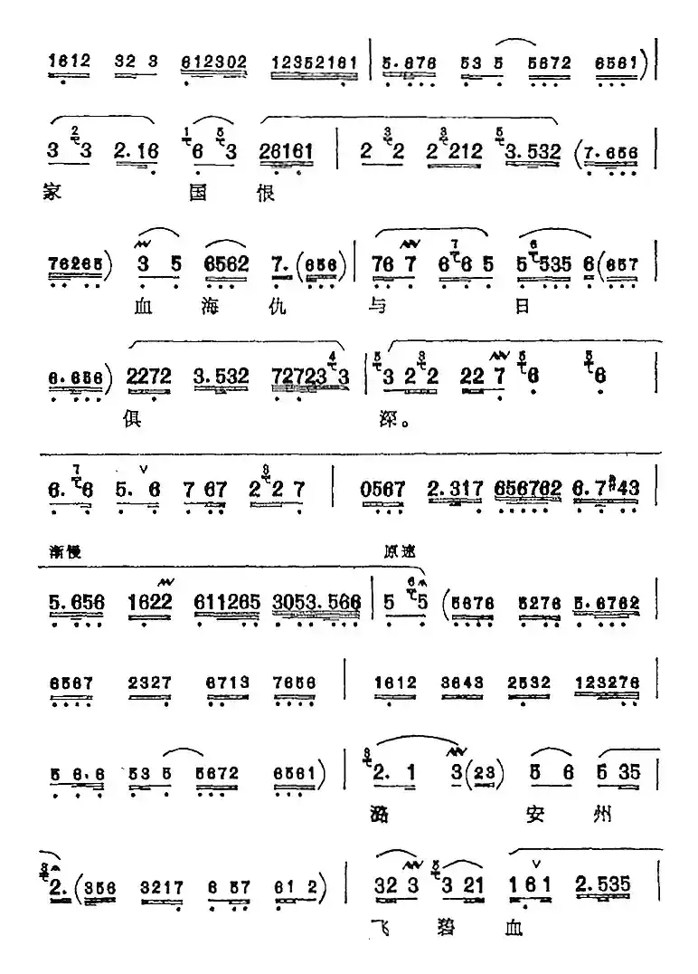 十六载陷金邦无限悲愤（《朱仙镇》乳娘唱腔）