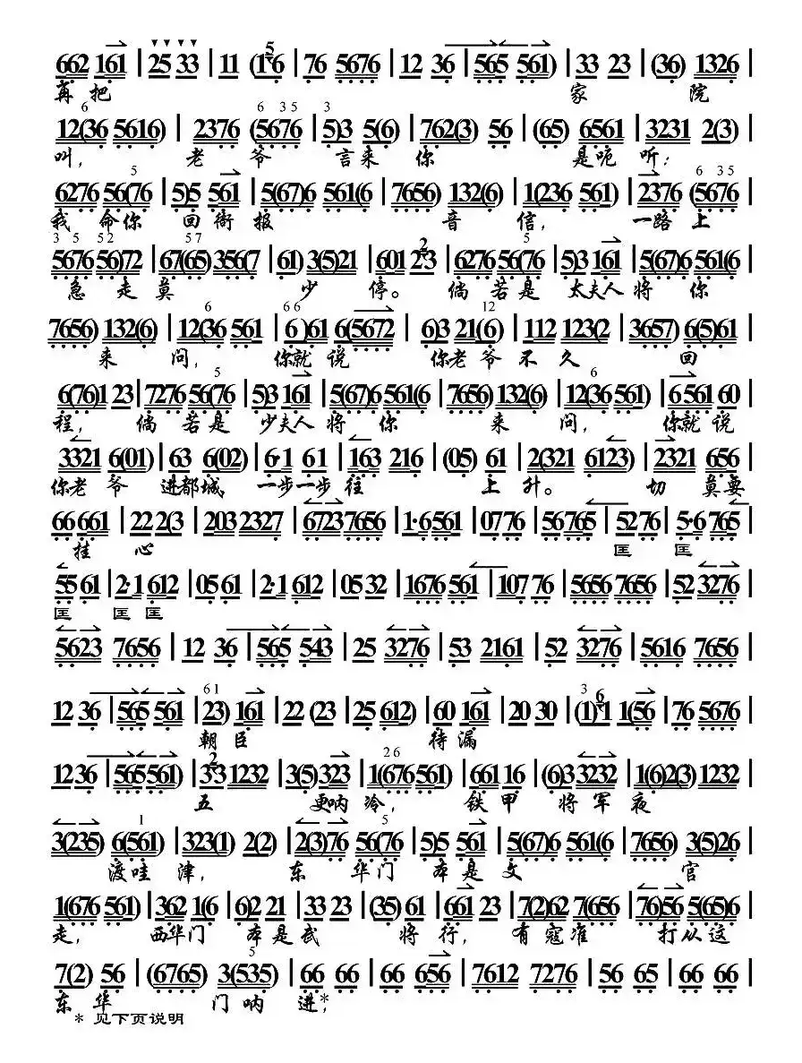 一轮明月早东升（《清官册》选段、琴谱）