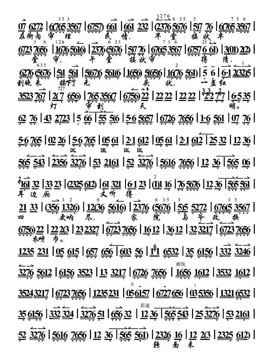 一轮明月早东升（《清官册》选段、琴谱）