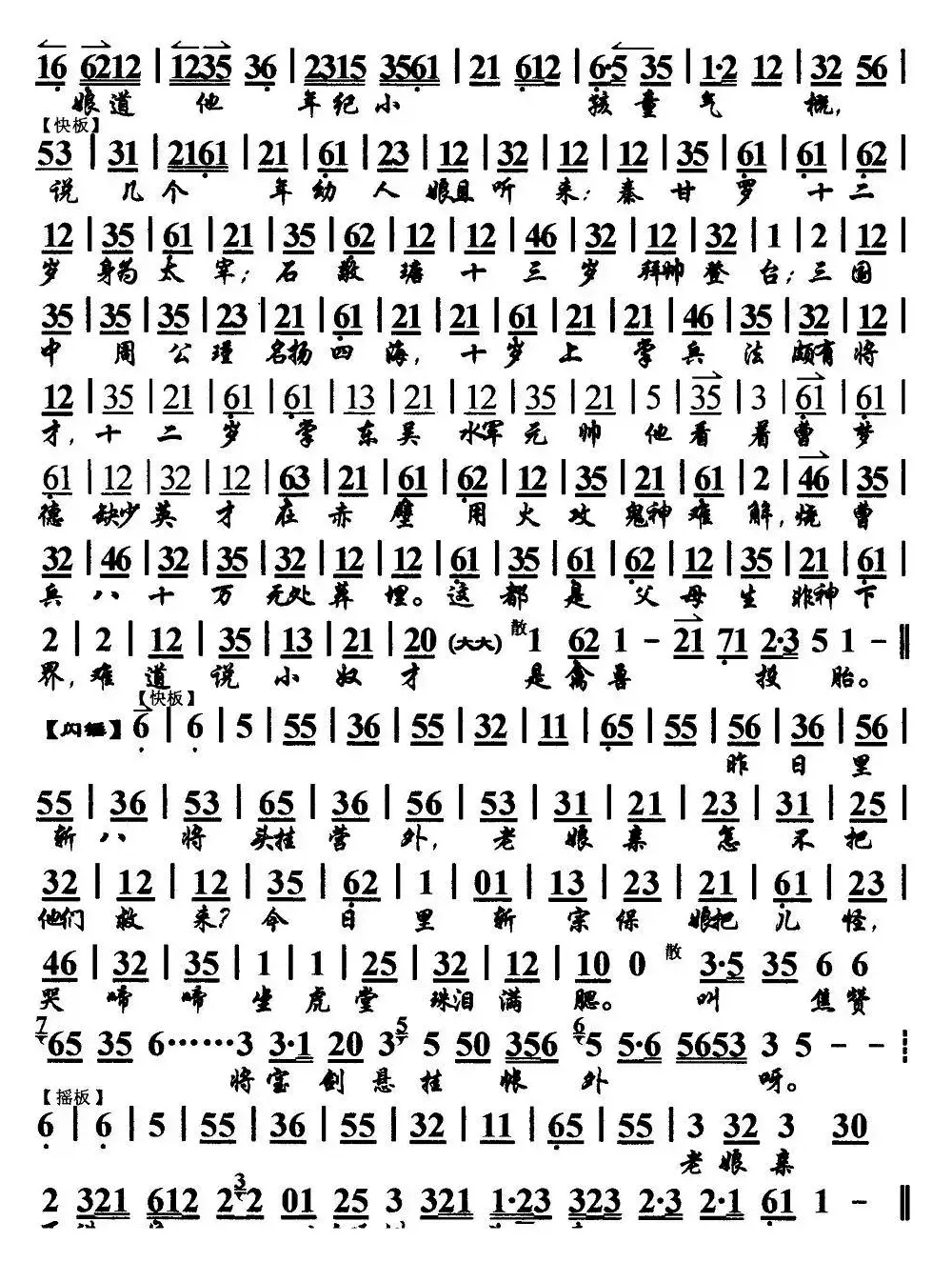 听说是老娘亲来到帐外（《辕门斩子》选段、京胡伴奏谱）