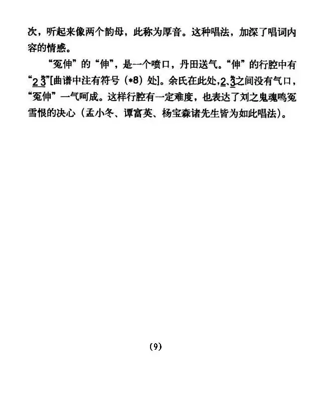 老丈不必胆怕惊（《乌盆记》刘世昌唱段）