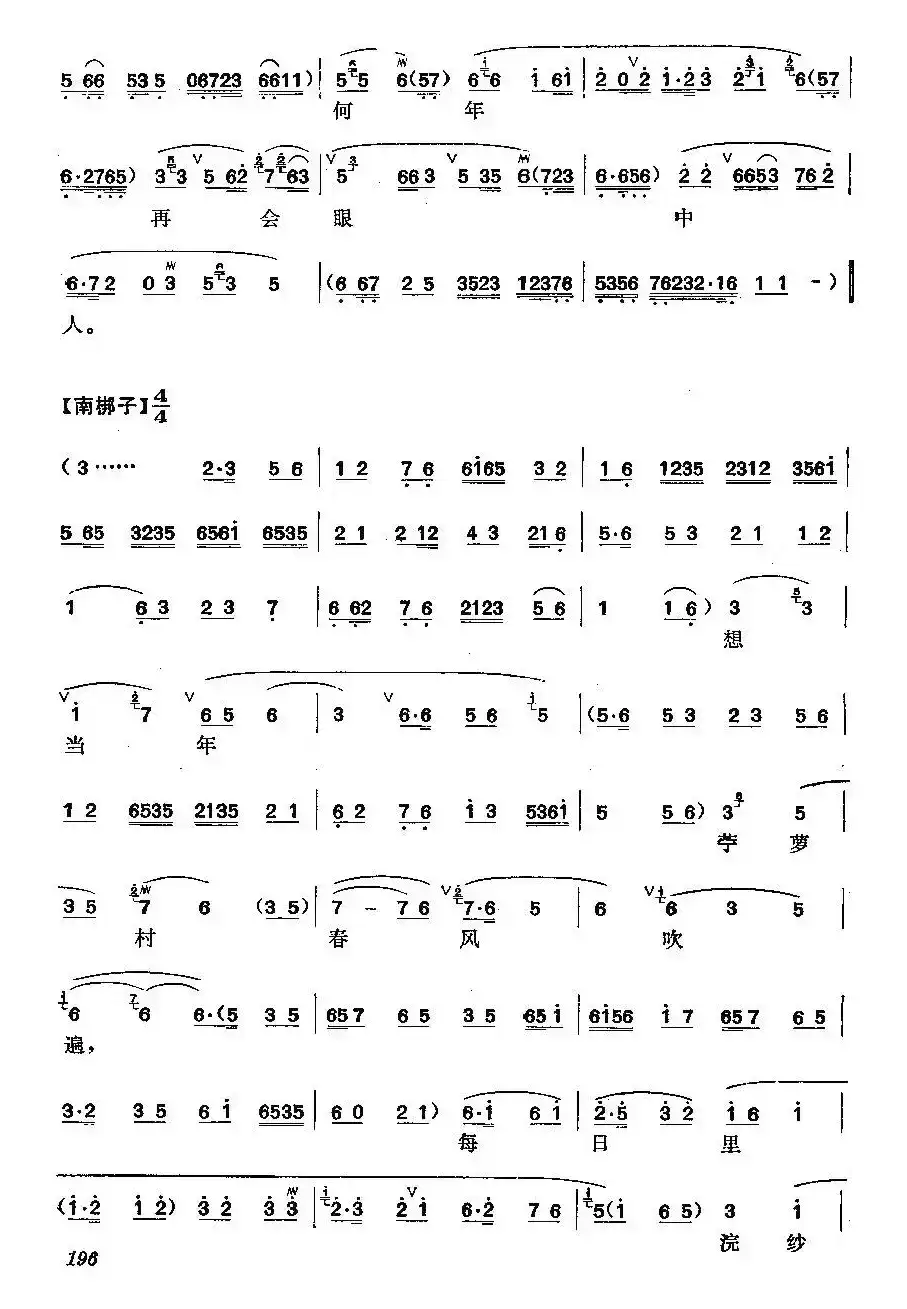 梅派曲谱：西施