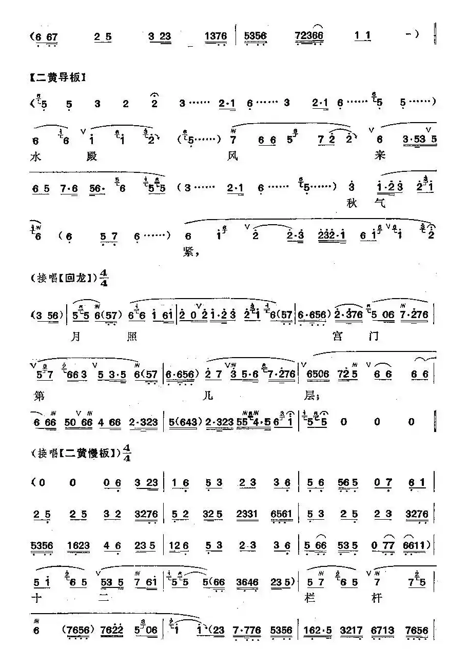 梅派曲谱：西施