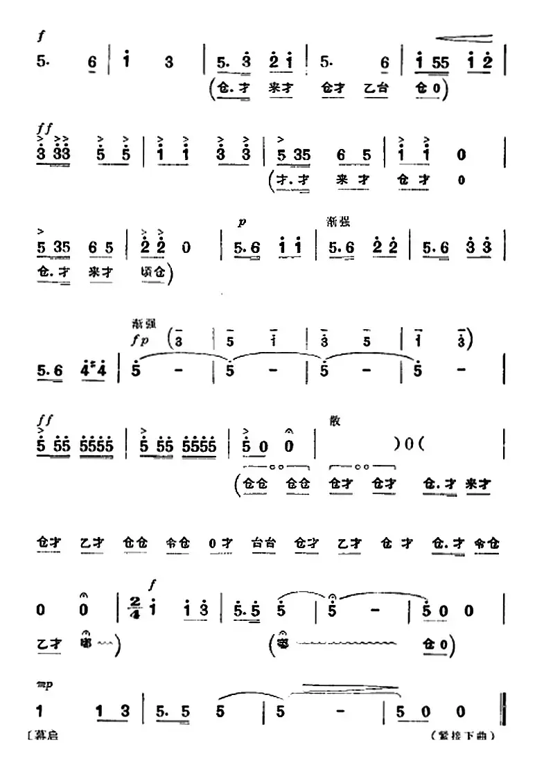 革命现代京剧《平原作战》全剧主旋律乐谱之序曲