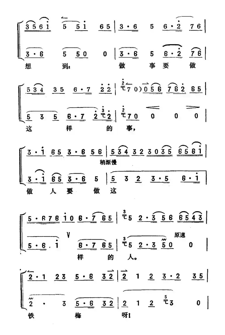 做人要做这样的人（《红灯记》铁梅唱段）（京胡伴奏+唱腔）