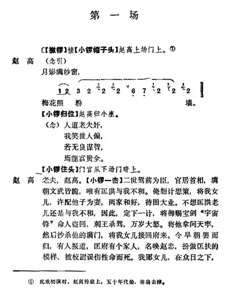 《宇宙锋》第一场（梅兰芳演唱本）