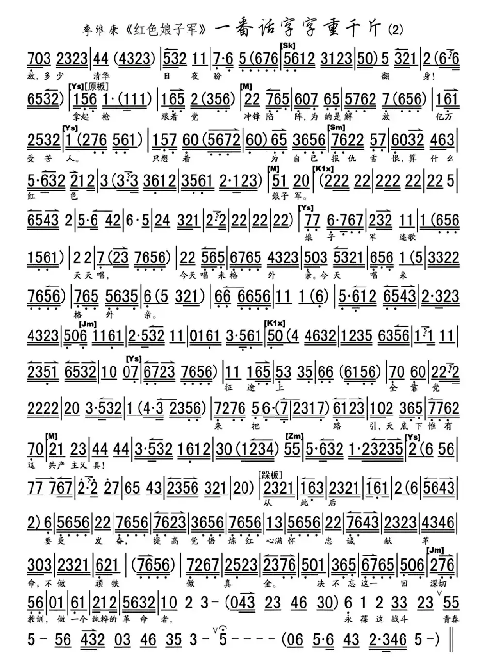 一番话字字重千斤（《红色娘子军》选段、琴谱）