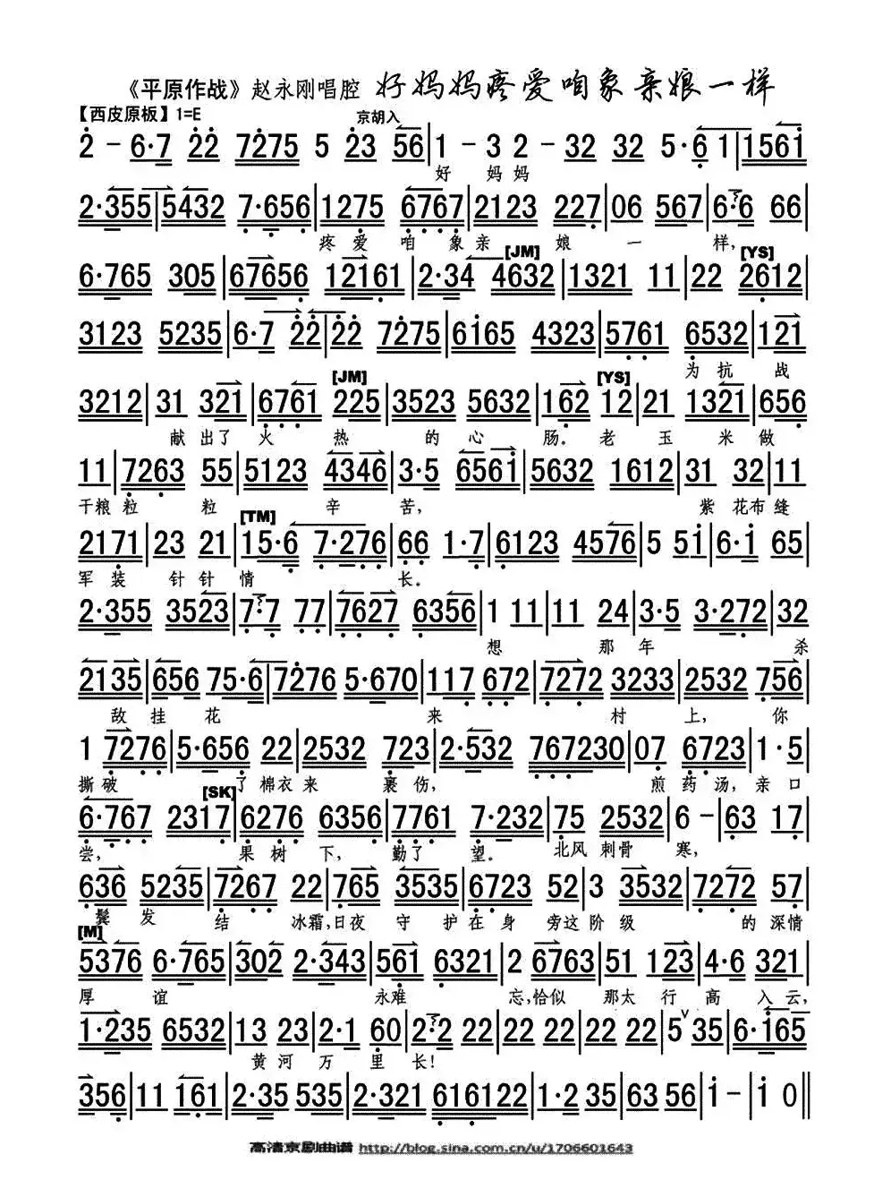 可叹一家人被贼抄斩（《赵氏孤儿》程唱段、琴谱）