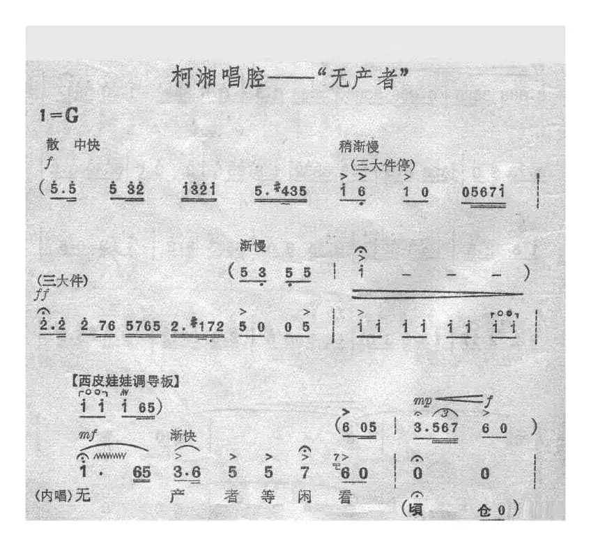 无产者（《杜鹃山》）