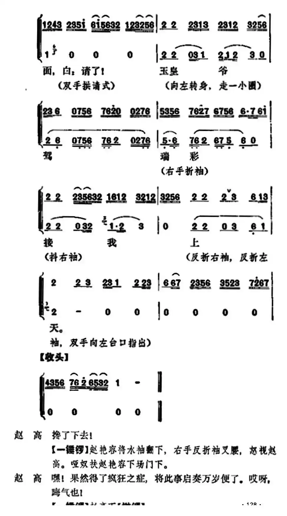 《宇宙锋》第一场（梅兰芳演唱本）
