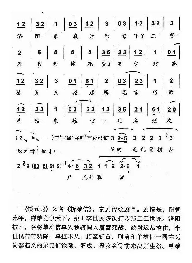 大吼一声绑帐外（京剧《锁五龙》单雄信唱段）