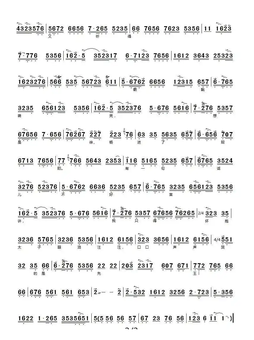 李艳妃坐昭阳前思后想（《二进宫》选段、京胡伴奏谱）