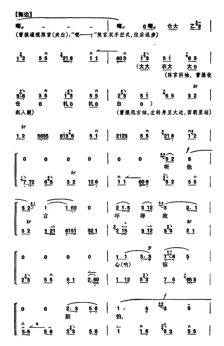 [京剧]捉放曹