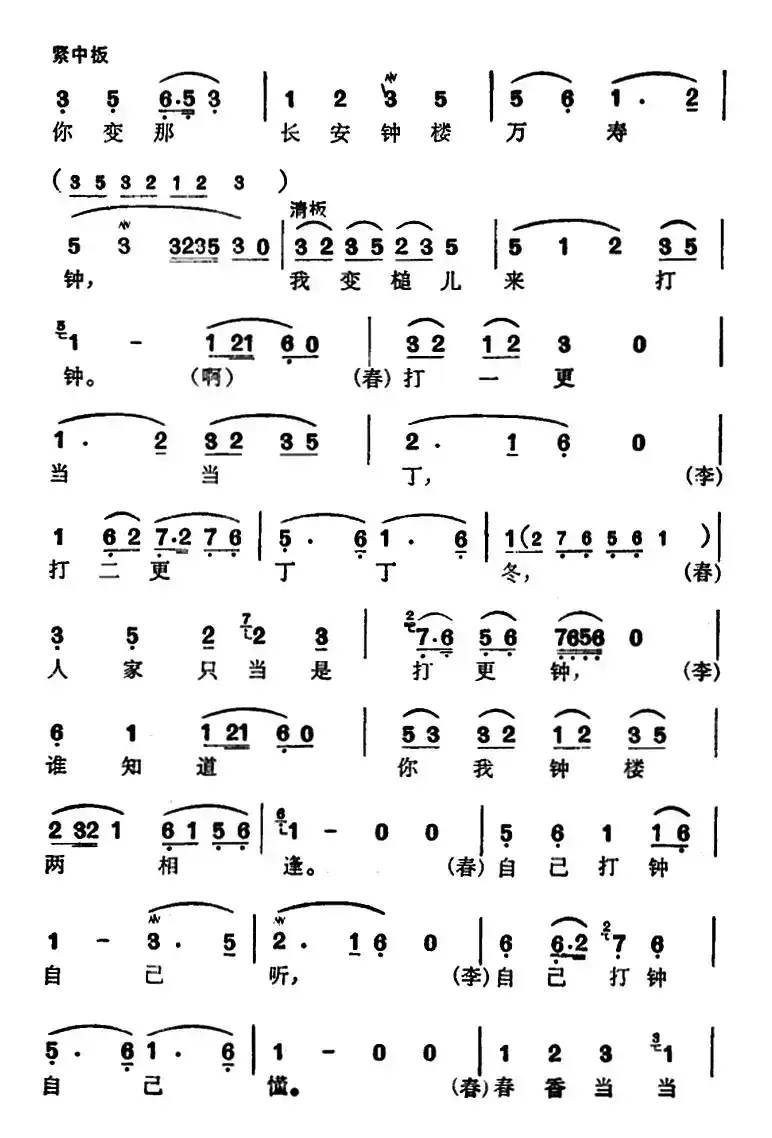 徐玉兰唱腔集：你回头一笑百媚生（选自《春香传》李梦龙、春香对唱唱段）