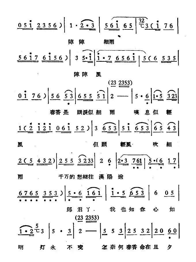 春香传（选段）