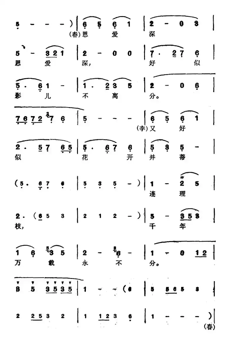 徐玉兰唱腔集：你回头一笑百媚生（选自《春香传》李梦龙、春香对唱唱段）
