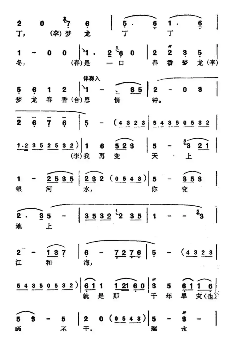 徐玉兰唱腔集：你回头一笑百媚生（选自《春香传》李梦龙、春香对唱唱段）