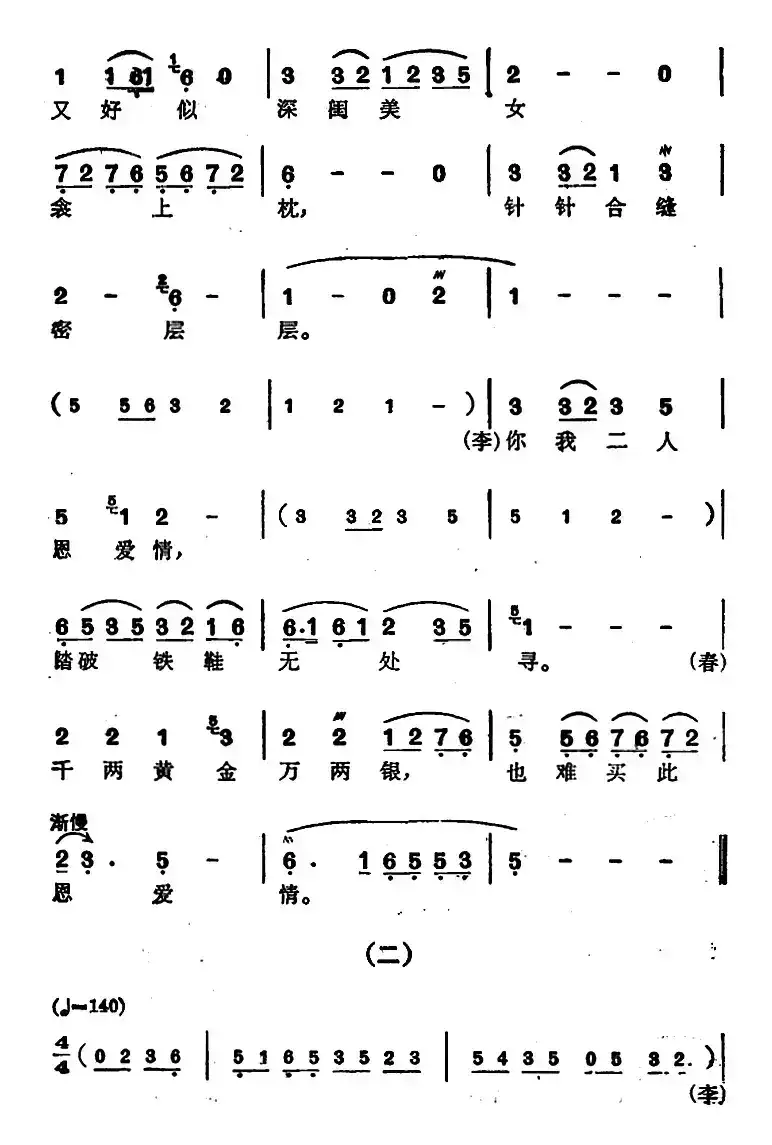 徐玉兰唱腔集：你回头一笑百媚生（选自《春香传》李梦龙、春香对唱唱段）