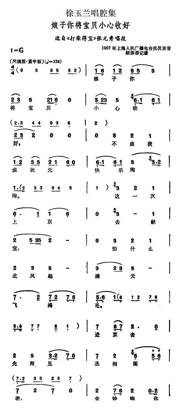 徐玉兰唱腔集：娘子你将宝贝小心收好（选自《打柴得宝》张元秀唱段）