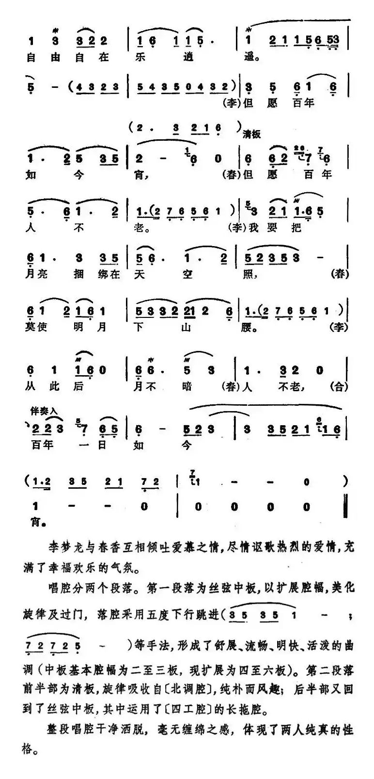 徐玉兰唱腔集：你回头一笑百媚生（选自《春香传》李梦龙、春香对唱唱段）