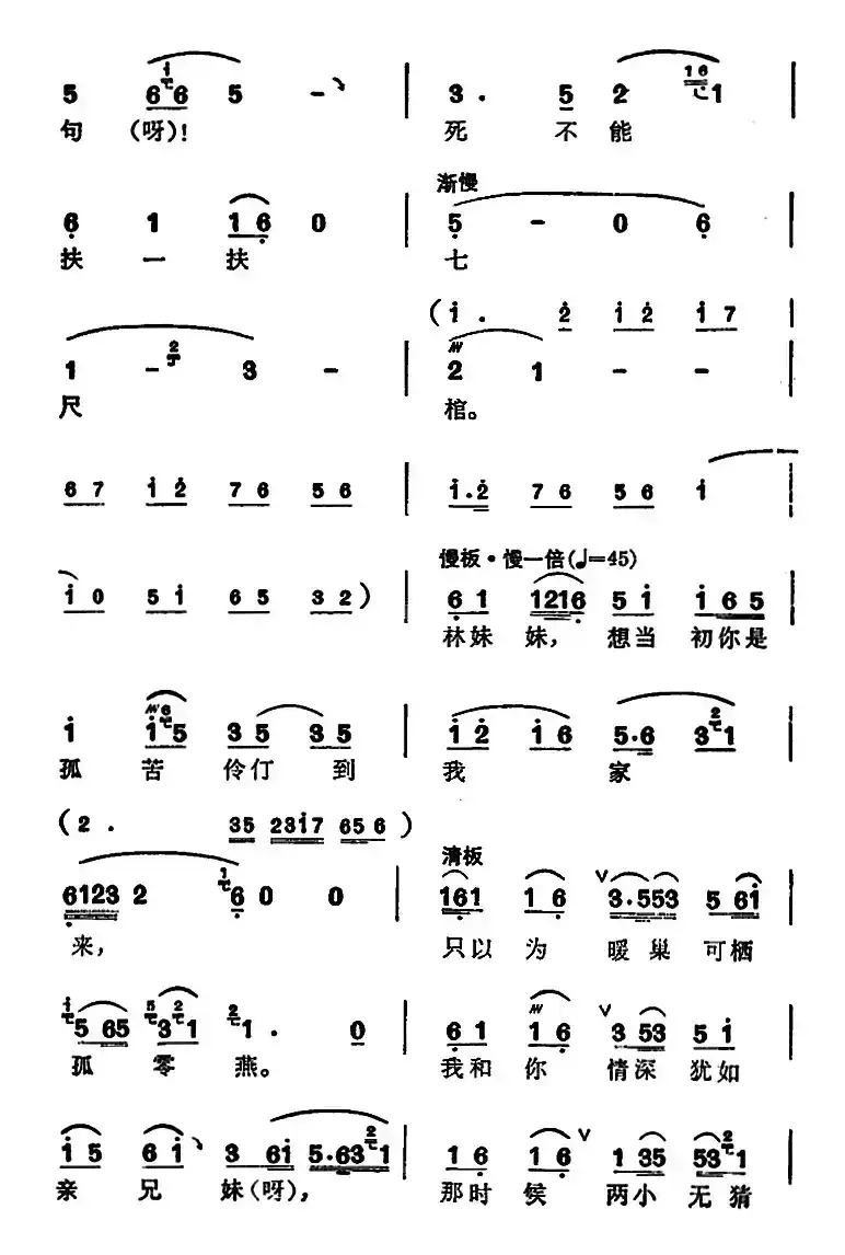 徐玉兰唱腔集：宝玉哭灵（选自《红楼梦》贾宝玉唱段）