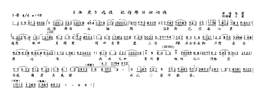 记得那日处相遇（《画皮》选段）