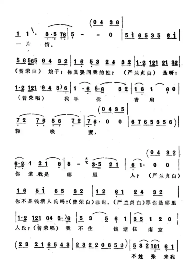 官人你好比天上月(选自《盘夫》)