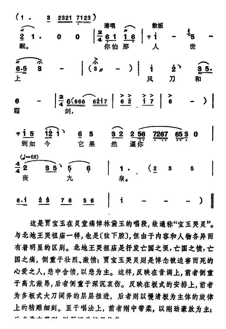 徐玉兰唱腔集：宝玉哭灵（选自《红楼梦》贾宝玉唱段）