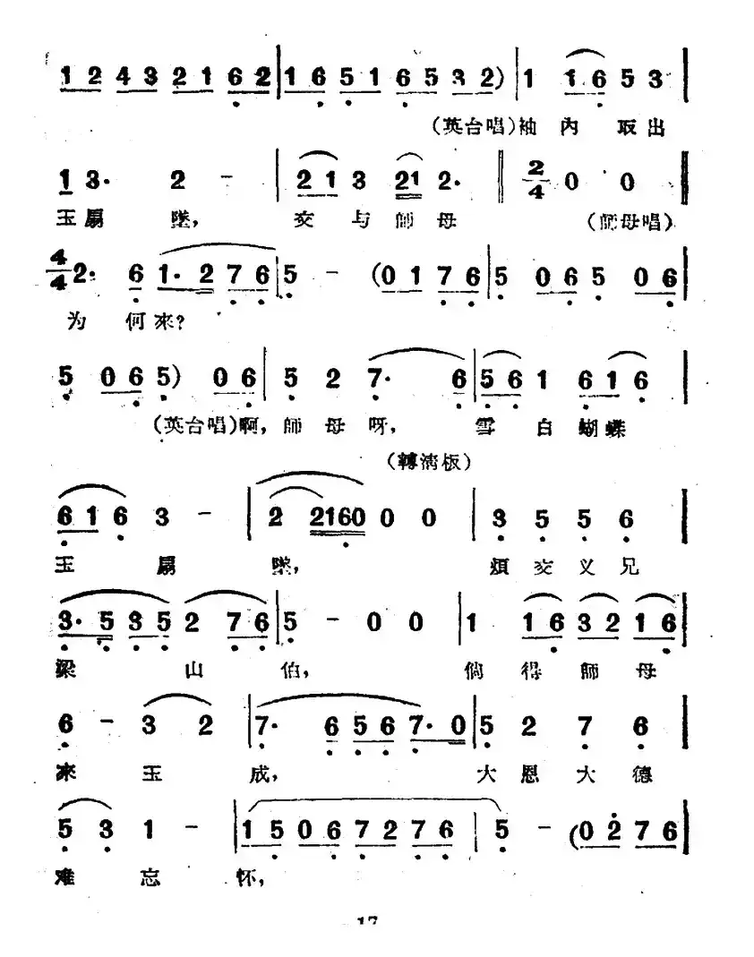 托媒（电影越剧《梁山伯与祝英台》选曲）