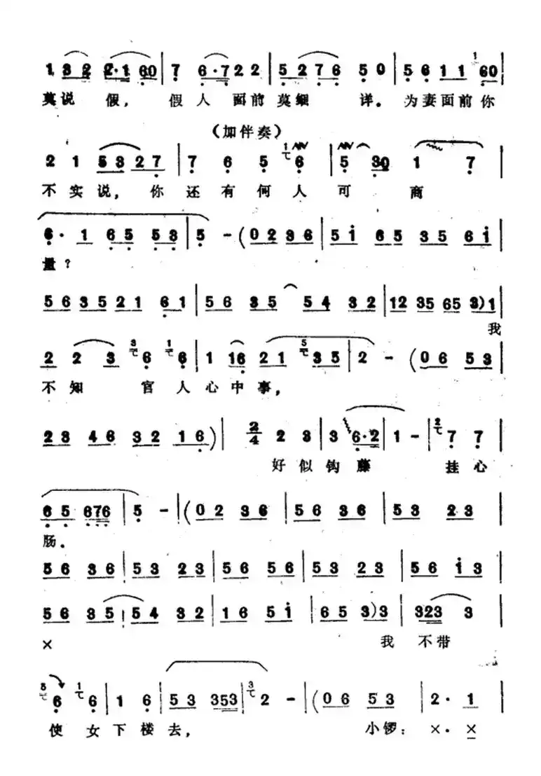 官人你好比天上月(选自《盘夫》)